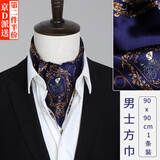 随灿男士丝巾仿真丝围脖方巾西装衬衫领口巾脖子西服领巾商务薄款围巾 90*90cm【藏蓝色男士方巾】1条