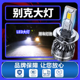 淘车艺别克大灯06-08老君越12款凯越汽车LED大灯h7远光近光灯泡君威英朗 别克【近光灯】一只价 凯越08-15款