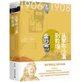 西域游历丛书07·从罗布沙漠到敦煌