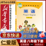 新华书店八年级下册英语书仁爱版初二下册英语书课本教材教科书8下英语初2下册英语课本科学普及出版社2024正版新版复习预习用书