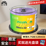 百诗嫚DVD-R光盘/dvd刻录光盘/dvd碟片存储投标16速4.7GB桶装50片可刻录光盘空白光盘