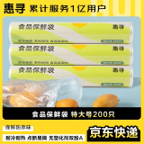 惠寻 京东自有品牌 保鲜袋 加大号加厚食品塑料袋30*40cm【200只】