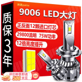 湃速汽车LED大灯 9006 LED汽车远光灯近光灯车灯超亮汽车灯泡白光大灯6500K无损安装改装 前车灯改装