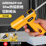 绿林（GREENER）热熔胶枪工业级家用热熔胶枪恒温胶枪快速出胶7MM胶棒30W+20胶棒