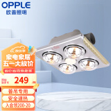 欧普照明（OPPLE） 安全灯暖多功能浴霸卫生间浴室适用 普通吊顶