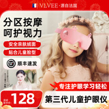 VLVEE儿童护眼仪眼部按摩器初中小学生气囊热敷保护青少年眼睛视力疲劳发热眼罩生日礼物女生实用 皇冠升级款【振动/热敷/语音/音乐】