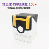 PTCG卡盒宝可梦大师球游戏王卡片桌游卡牌收纳盒豪华超大容量100+ 高级球款式