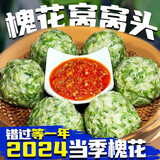 七街八巷杂粮窝窝头粗粮馒头早餐食品半成品手工蔬菜窝头玉米主食早点 槐花窝窝头×20个