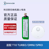 科沃斯扫地机器人T10 TURBO/ OMNI/SPRO配件X1地宝吸尘器原装电池 泰鼎绿5200毫安原装电池 标准版