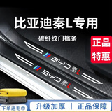 法兹瑞（FAZIRUI）比亚迪门槛条迎宾踏板防踩条防刮贴防护条改装保护条车门防撞条 比亚迪秦L 4片装