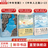 【正版包邮】中年之路 人格的第二次成型 原版 中文版 詹姆斯·霍利斯 著 中年之路2、中年觉醒系列可选 荣格派心理分析 社会科学 新华书店旗舰店心理学书籍 3册【中年觉醒+中年之路1+2】
