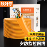 秋叶原(CHOSEAL)六类千兆网线 CAT6类纯铜线芯 非屏蔽工程家装装修视频安防监控箱线 橙色 305米 QS2636CT305