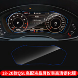 路透仕适用于2025款奥迪A6l中控钢化膜A4LQ5LA78导航显示大屏幕保护贴膜 18-20款Q5【仪表】高清钢化膜