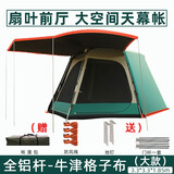 荒野部落大帐篷多人防雨户外帐篷加厚5-6-8人黑胶防晒全自动铝杆双层速开 墨绿色升级大款(全铝杆)