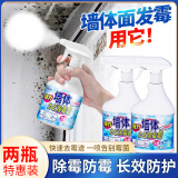 PISSA墙体除霉剂 浴室白墙面去霉斑霉菌清洁剂瓷砖墙纸木材防霉剂2瓶