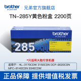 兄弟（brother）TN-281/285原装 粉盒MFC-9340CDW DCP9020CDN TN-285Y黄色粉盒2200页