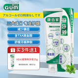 G·U·M康齿家 日本含氟牙膏 口腔护理牙龈 清新薄荷味120g
