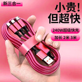 科菲秀加粗240W闪充数据线三合一适用苹果华为VIVO小米OPPO充电线6A 红色（高端240W充电快）三合一 神龙闪速【1.0米】更快速更护机