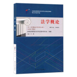 自考教材 00040 0040 法学概论（附大纲）王磊北京大学出版社 正版2018版