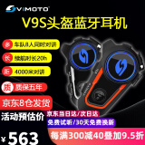 维迈通V9S V9X V8S摩托车头盔蓝牙耳机全盔内置对讲专用配件骑行JBL单元 V9S全套配件（橙色+银色装饰条）