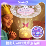 KUROMI钻石贴画儿童手工DIY+星空小夜灯投影灯生日礼物三丽鸥
