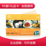 【实体卡】85℃85度C200元生日蛋糕面包卡现金券提货券礼品卡购物卡现金卡优惠券全国通用