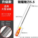 信工油锯锉刀电锯链条锉刀打磨链条工具磨锯齿手持矬子链锯锉搓圆挫刀 5.5带柄【升级款】-1支-大油锯用
