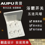 原装奥普浴霸5开1020A\B\C6020开关五开翻盖防水灯暖风暖开关专用