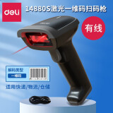 得力（deli） 一二维码扫描枪条码扫码枪扫描器超市/商场商品扫描仪/收银扫描枪 14880S 一维码 黑色【有线/激光】