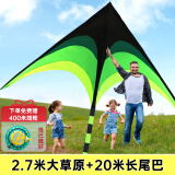 喜立（XiLi）风筝线轮大型户外成人儿童潍坊玩具套装大号2.7米草原+20米尾巴