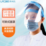 莱弗凯 LFCare防护面罩可调节 高清防尘防雾防飞沫隔离面罩 防油溅护脸面屏 框架*1+替换面罩*5