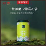 菊泰【绿色食品】滁菊贡菊花茶花草茶安徽特产50克清津滁州特产伴手礼