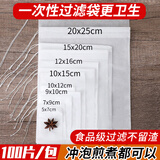 得偿所愿100个无纺布煎药袋隔渣袋调料袋煲汤过滤袋小号茶包袋一次性便携 100个5.5*7cm 抽绳款