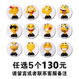 齐选汽车摆件摇头弹簧公仔网红小黄人可爱表情包车内装饰品中控台摆件 自由搭配5个【下单联系客服】