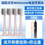 适用沃乐Wolonow电动牙刷头PRO款软毛替换头联想A1pro/LSET006 粉色清洁型4支装