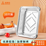 尚烤佳（Suncojia） 锡纸盒 铝箔盒 铝箔盘 烤肉锡纸盘 烧烤烘焙烤箱烧烤盘 10只装