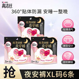 高洁丝（Kotex）夜安裤夜用安心裤内裤型卫生巾产妇超薄经期安睡裤极薄透气防漏 XL 6条 120-170斤 （加大号） L码适合腰围60-100cm