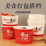 古月天呈 一次性纸碗批发圆形餐盒小吃打包盒乔迁结婚红色一次性碗商用 大1号（850ml）舌尖美食  100个