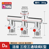 一靓三通接头分水器带开关球阀水龙头接头花洒水管一进二出4分角阀 【带活接四通】E型三开关球阀