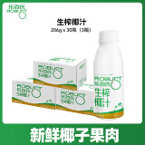 乐百氏（robust）生榨椰汁245mL*10整箱植物蛋白饮料正宗鲜椰奶水椰汁饮料 【三箱家庭装】鲜榨椰汁245ml*10