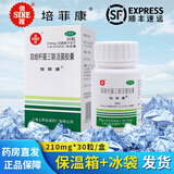 培菲康 双歧杆菌三联活菌胶囊30粒/盒 急慢性腹泻 嗜酸乳杆菌益生菌 标准装【 加冰保温盒】