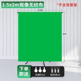 绿幕抠像布加厚专业绿布背景布直播设备全套直播间背景墙绿色背景抠图幕布视频摄影拍摄拍照便携支架 1.5*2米(绿色加厚