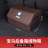 拓比应宝马后备箱收纳箱1系3系5系7系X3X2X1X5X6储物收纳盒汽车内饰用品 宝马【中号 摩卡棕】1个
