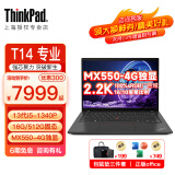 ThinkPad T14【六期免息】 2023款可选 联想笔记本电脑办公商务 设计师图形工作站 游戏本 i5-1340P 2.2K 高色域 独显 定制升级：16G 512G固态硬盘