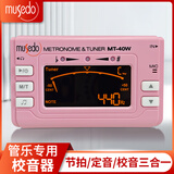 萨尔特小天使MT-40W长笛/萨克斯/小号/笛子调音器 管乐专用校音器节拍器 粉色