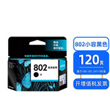 Canon原装适用惠普802打印机墨盒 hp deskjet 1000 1010 1510 1050 2050 1511 1011 黑色彩色XL 802s黑色经济装墨盒-可打印120页