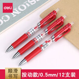 得力（deli） 6600es中性笔水笔黑红蓝签字笔书写顺滑大容量中性笔整盒批发 按动款 0.5mm红色12支(S01)