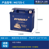 猛狮电池雅马哈摩托车电瓶巧格i125新福喜as125赛鹰125巧格凌鹰汤浅蓄电池 MG7ZS-C(114*70*105mm)