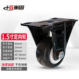 衡固米想家具轮子万向轮聚氨酯带刹车茶几脚轮沙发轮电视柜轮小金钻 1.5寸定轮