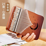 前谷拇指琴乐器儿童玩具女孩男孩7-8-12-14岁启蒙乐器生日礼物 心愿猫渐变咖21音